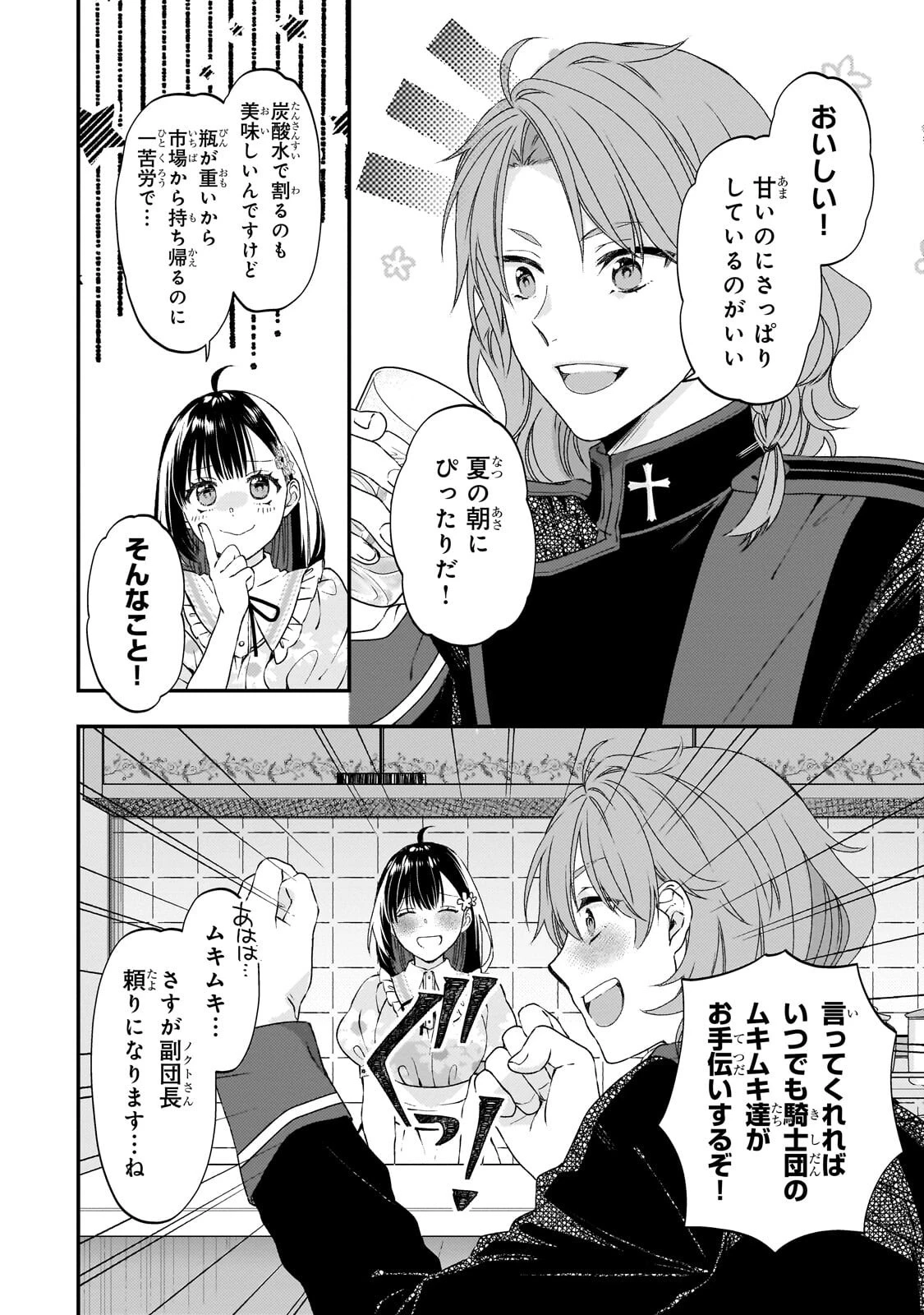 大衆食堂悪役令嬢～婚約破棄されたので食堂を開いたら癒やしの力が開花しました～ 第12話 - 2