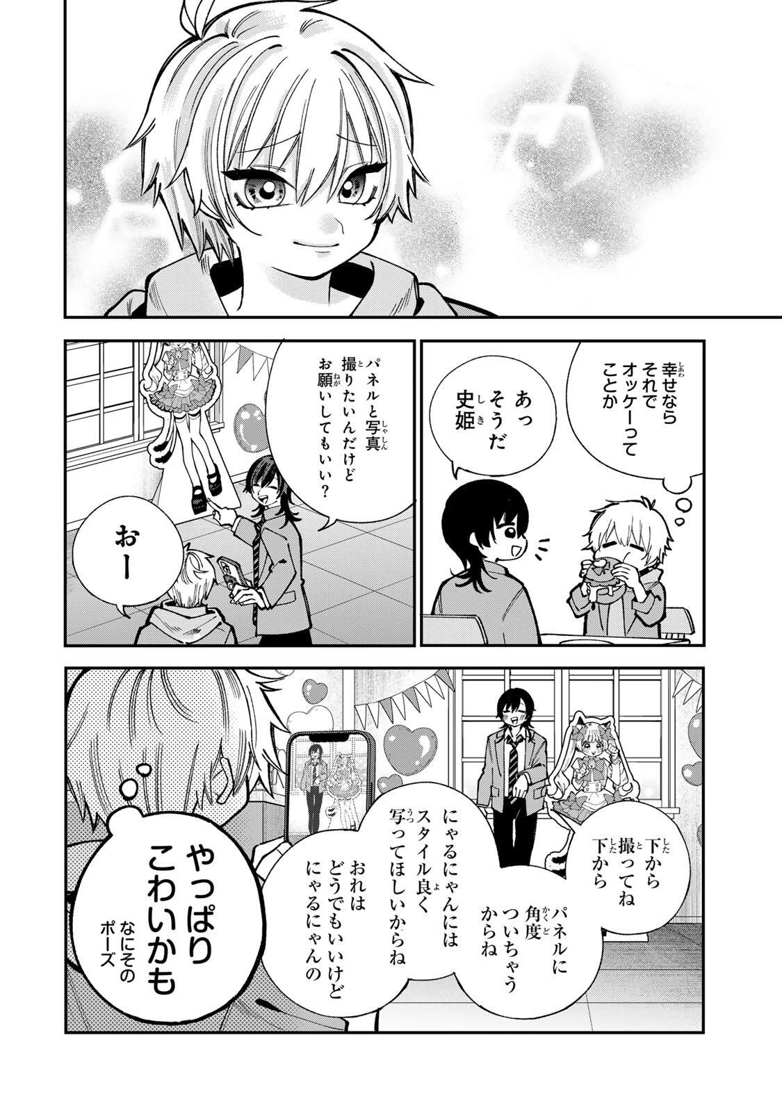 おれは美少女VTuber 第4話 - 12