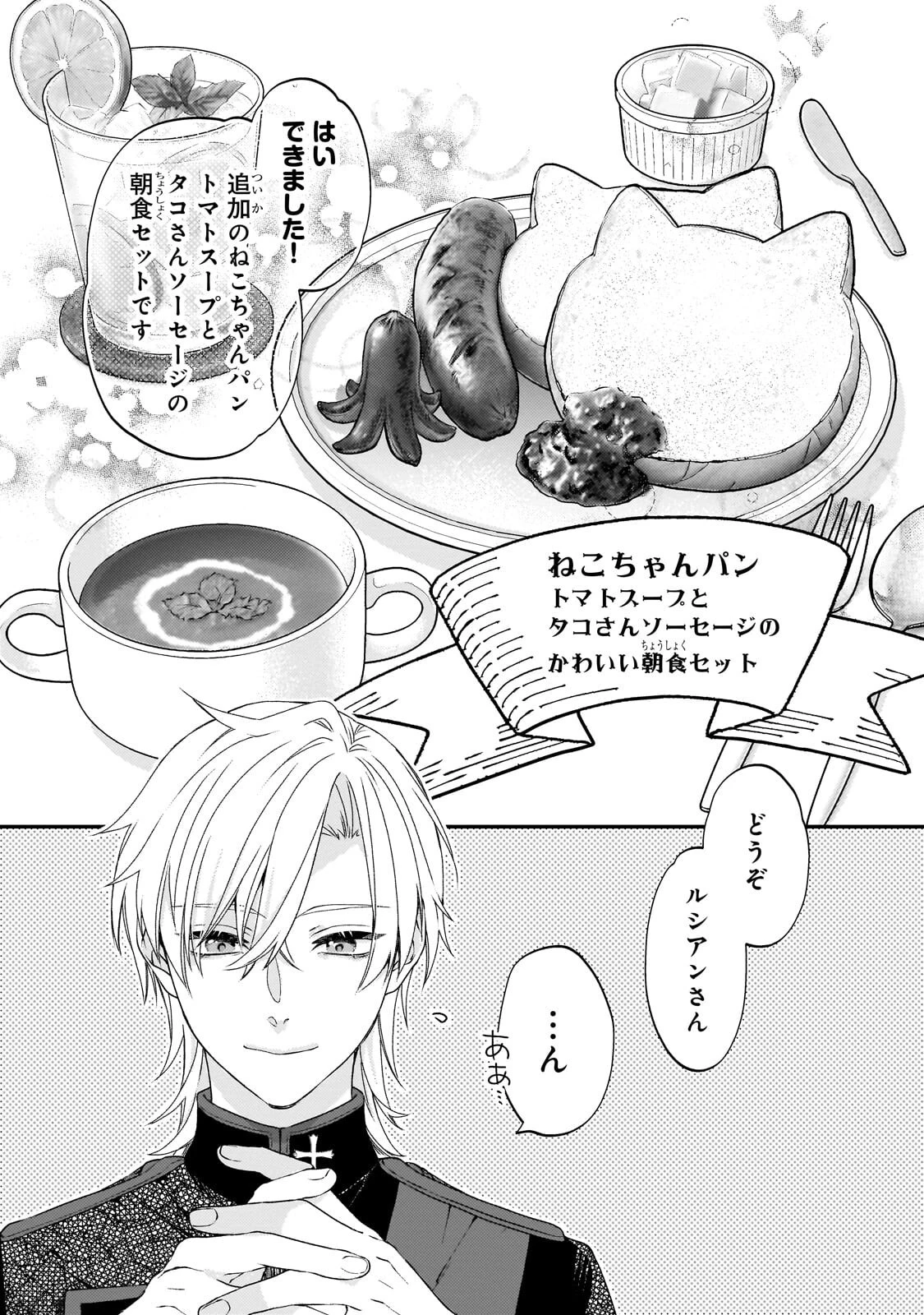 大衆食堂悪役令嬢～婚約破棄されたので食堂を開いたら癒やしの力が開花しました～ 第12話 - 3