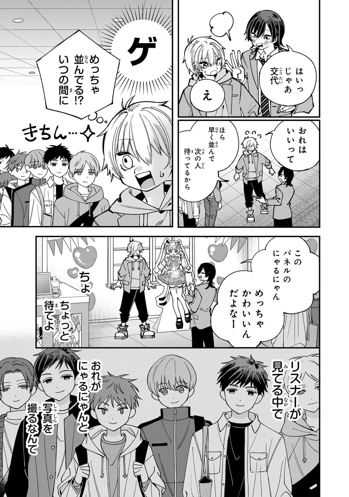 おれは美少女VTuber 第4話 - 13