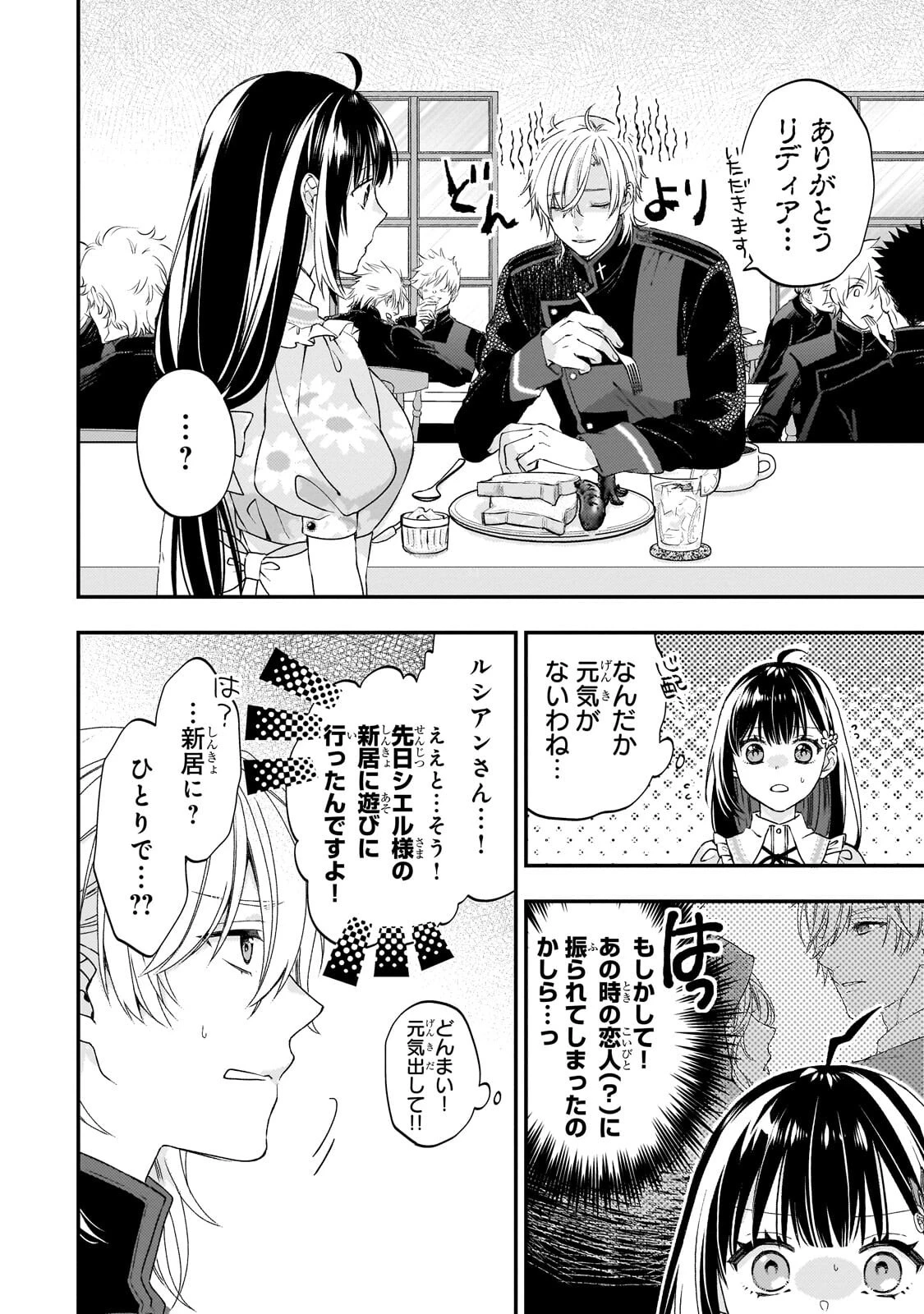 大衆食堂悪役令嬢～婚約破棄されたので食堂を開いたら癒やしの力が開花しました～ 第12話 - 4