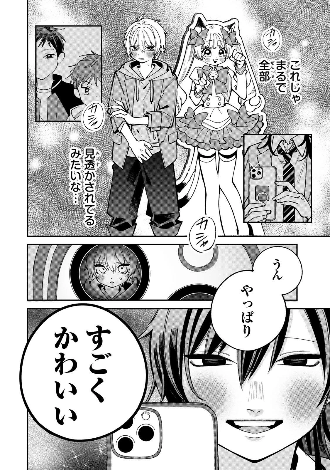 おれは美少女VTuber 第4話 - 14