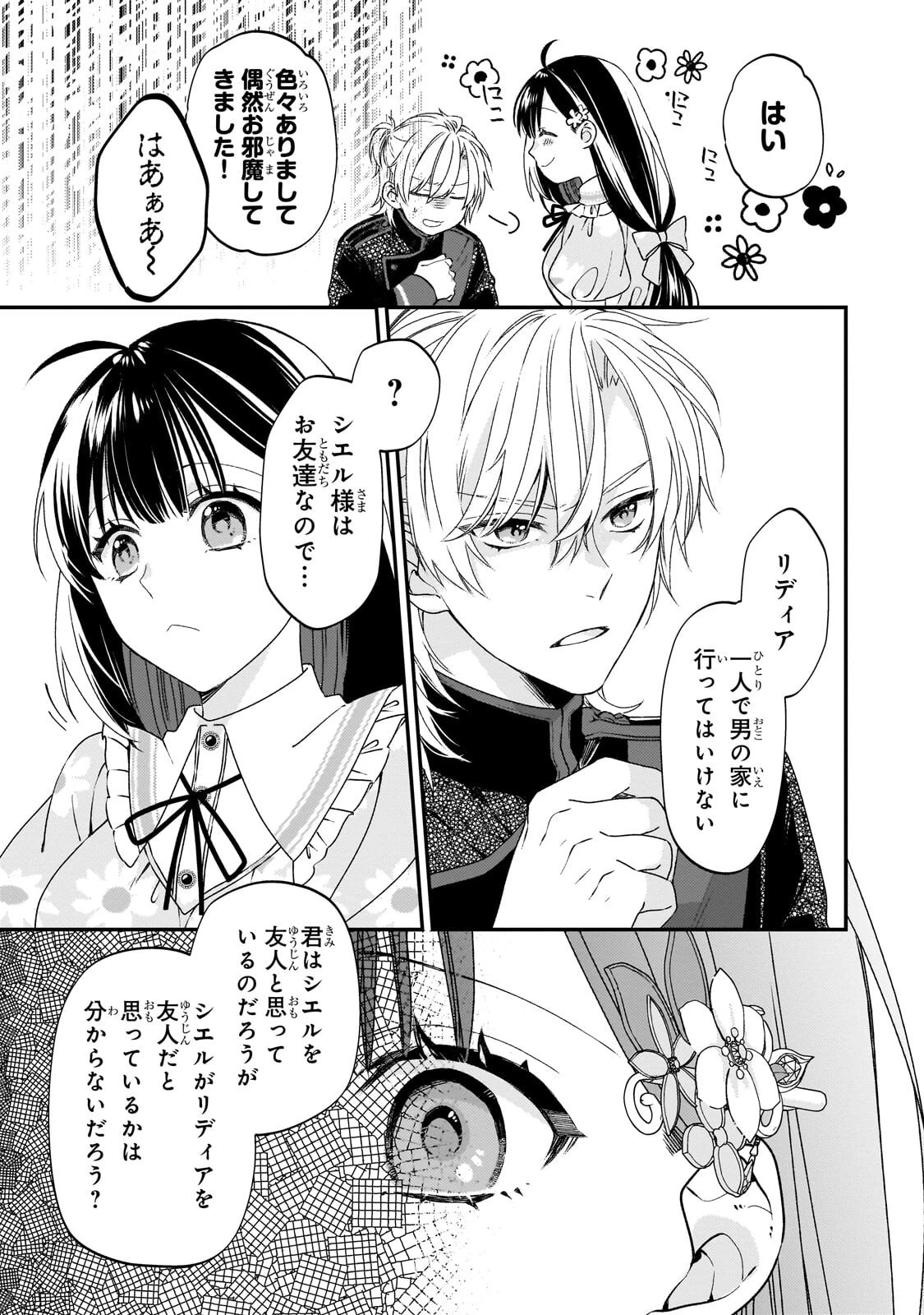 大衆食堂悪役令嬢～婚約破棄されたので食堂を開いたら癒やしの力が開花しました～ 第12話 - 5