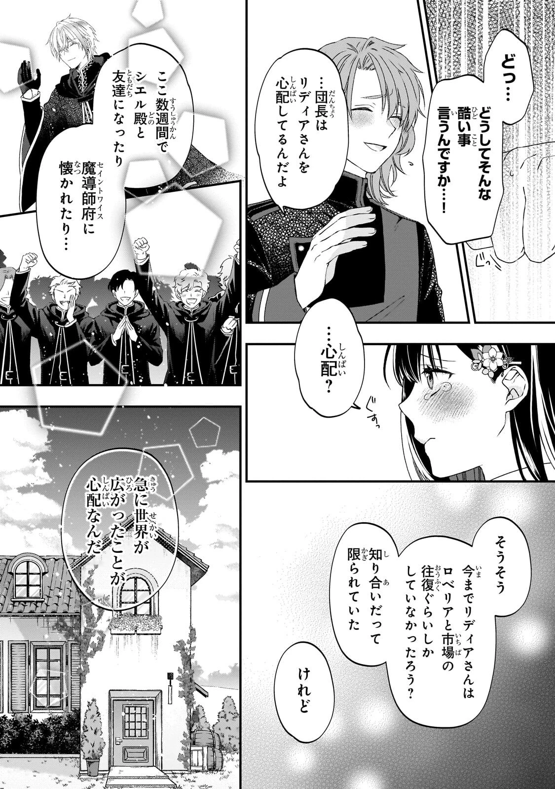 大衆食堂悪役令嬢～婚約破棄されたので食堂を開いたら癒やしの力が開花しました～ 第12話 - 6