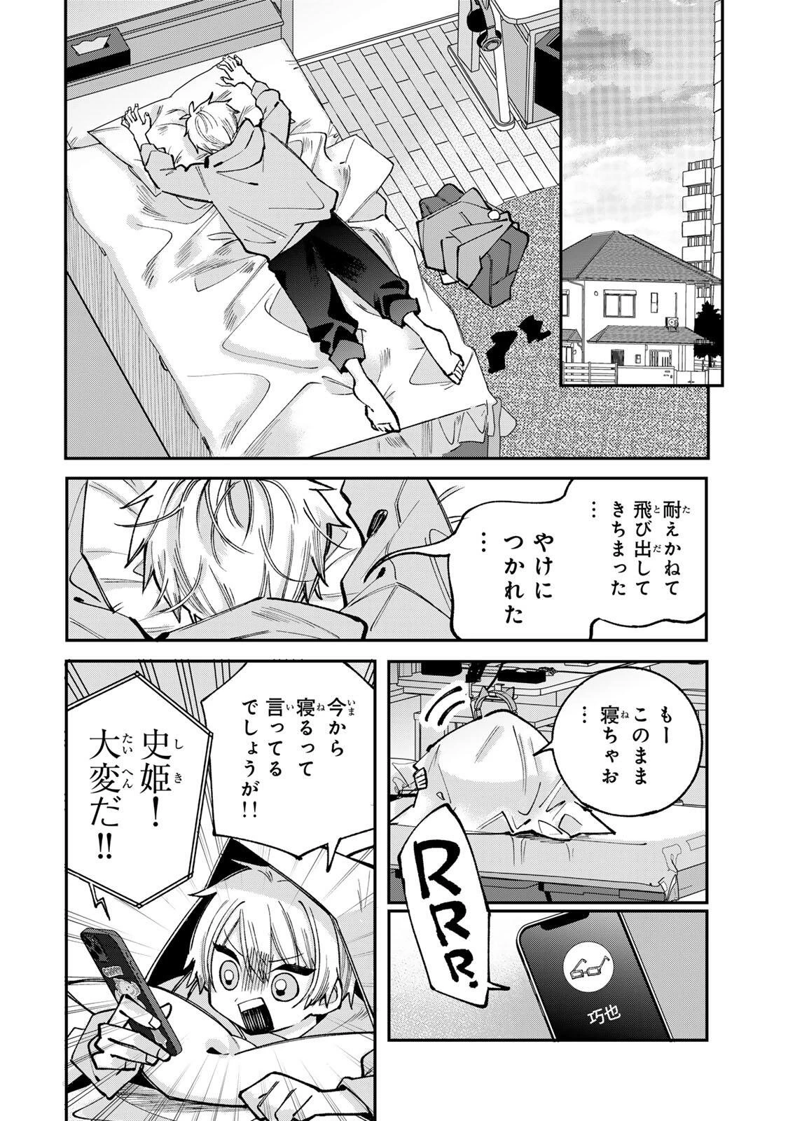 おれは美少女VTuber 第4話 - 16