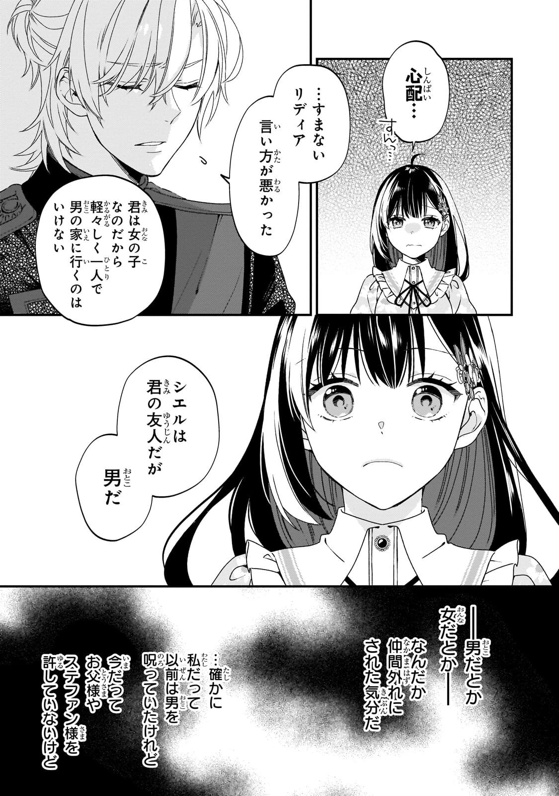 大衆食堂悪役令嬢～婚約破棄されたので食堂を開いたら癒やしの力が開花しました～ 第12話 - 7