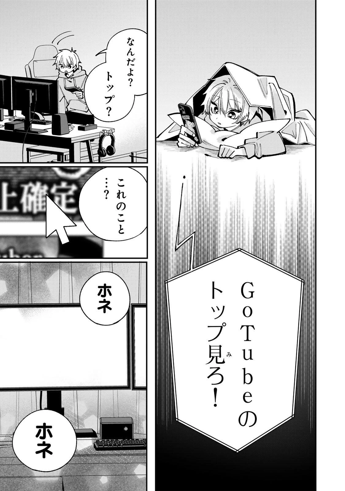 おれは美少女VTuber 第4話 - 17