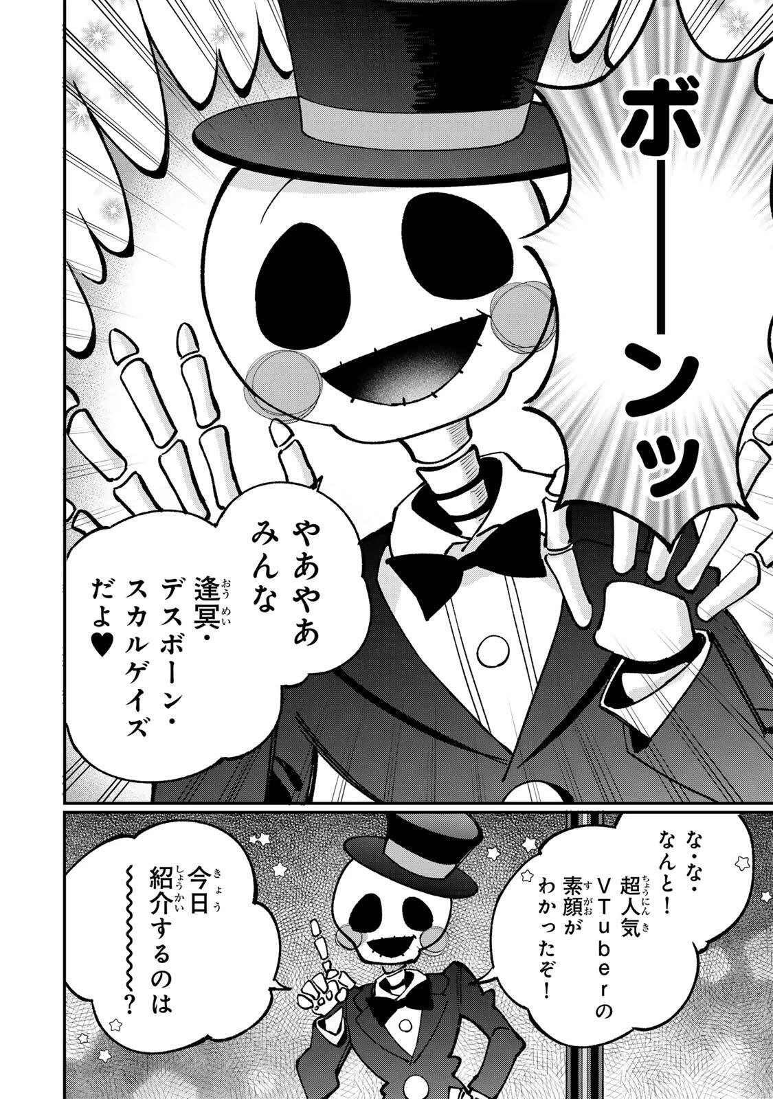 おれは美少女VTuber 第4話 - 18