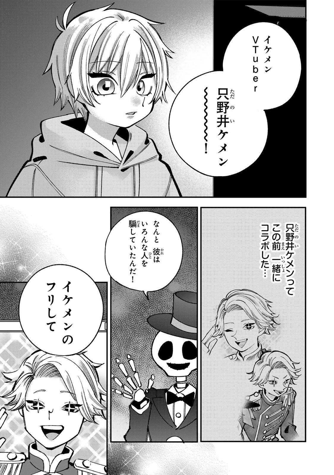 おれは美少女VTuber 第4話 - 19