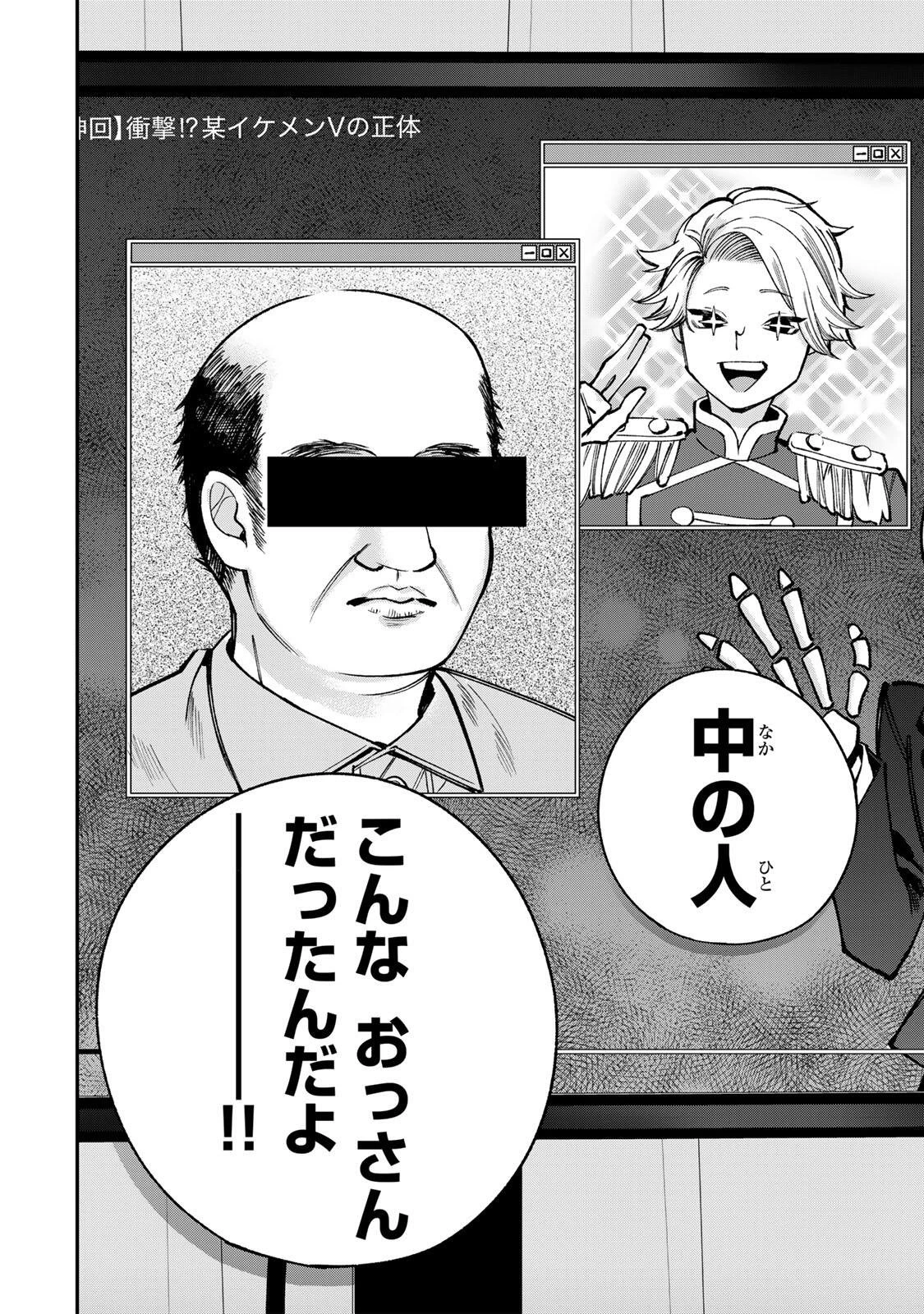 おれは美少女VTuber 第4話 - 20