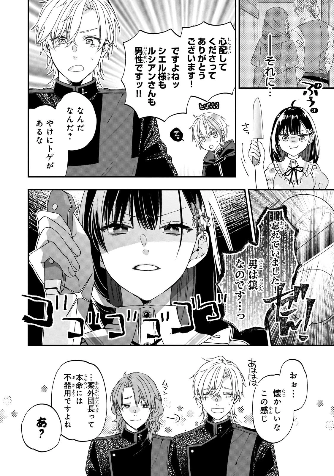 大衆食堂悪役令嬢～婚約破棄されたので食堂を開いたら癒やしの力が開花しました～ 第12話 - 8