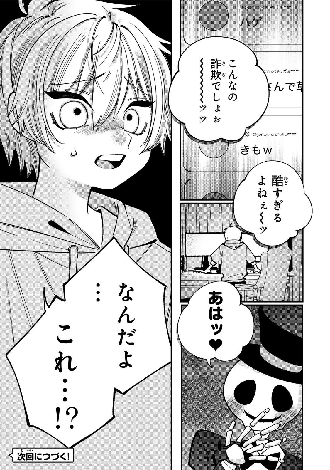 おれは美少女VTuber 第4話 - 21