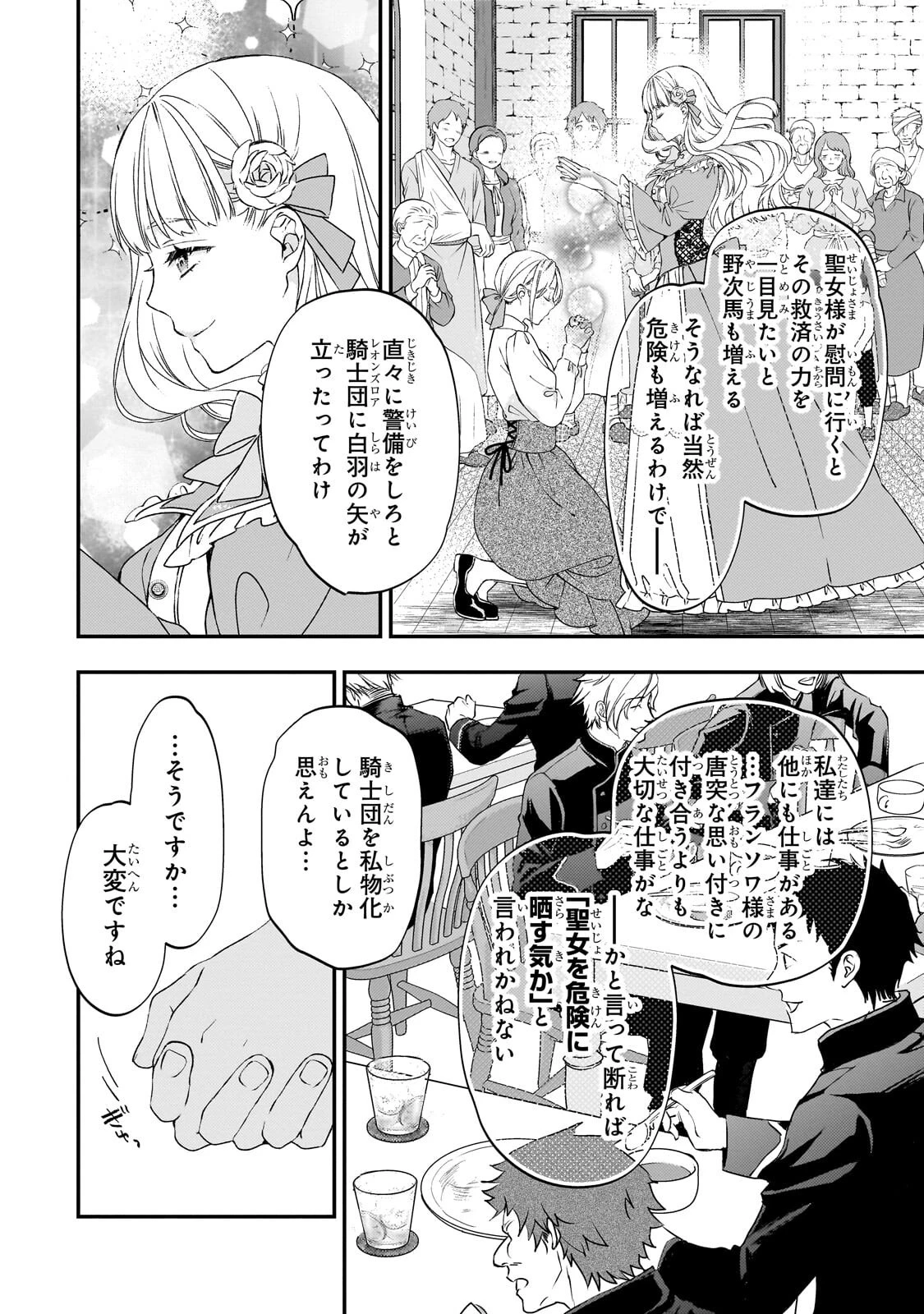 大衆食堂悪役令嬢～婚約破棄されたので食堂を開いたら癒やしの力が開花しました～ 第12話 - 10