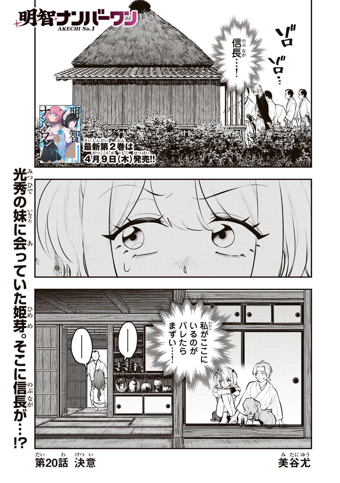 明智ナンバーワン 第20話 - 1