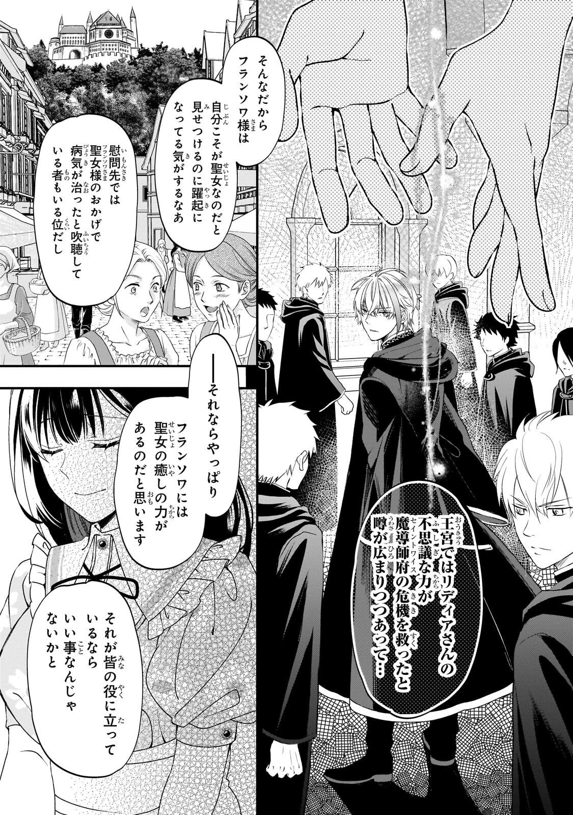 大衆食堂悪役令嬢～婚約破棄されたので食堂を開いたら癒やしの力が開花しました～ 第12話 - 11