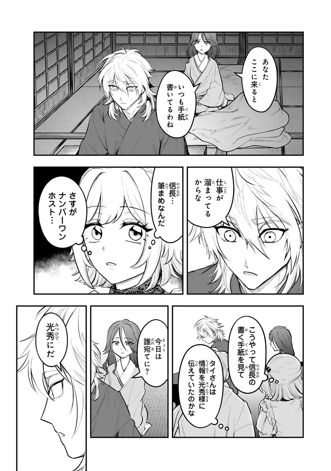 明智ナンバーワン 第20話 - 3