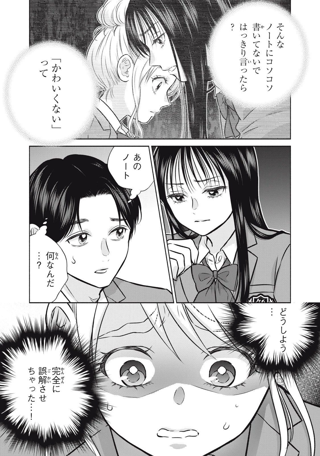 香穂ちゃんは顔がわからない 第3話 - 1