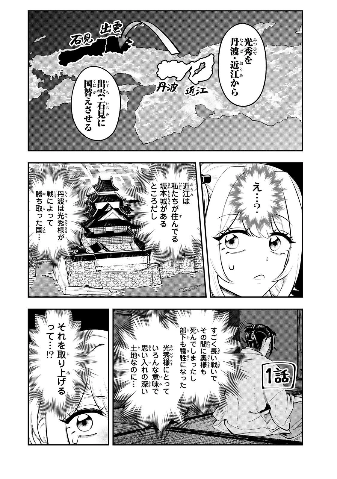 明智ナンバーワン 第20話 - 4