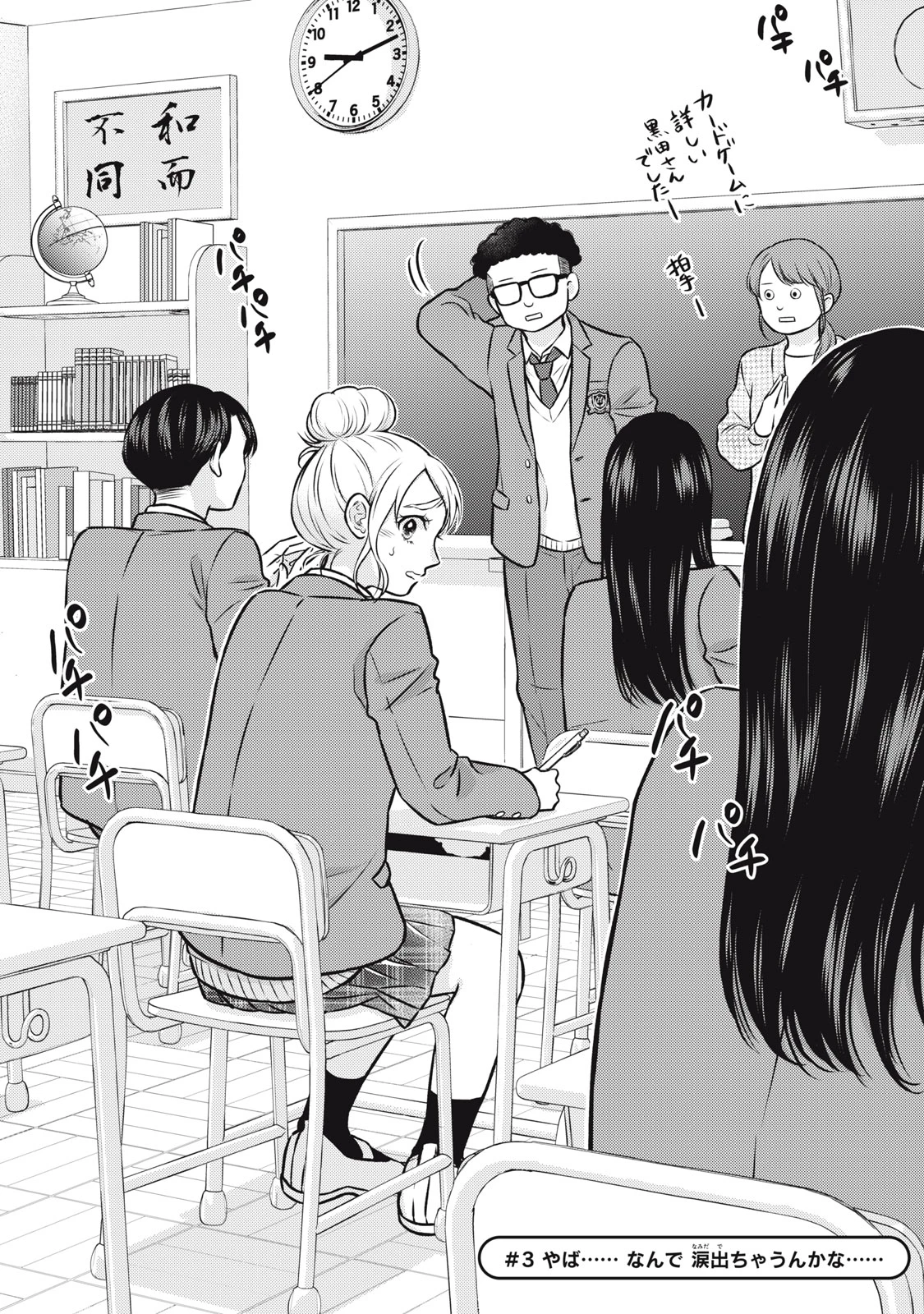 香穂ちゃんは顔がわからない 第3話 - 2