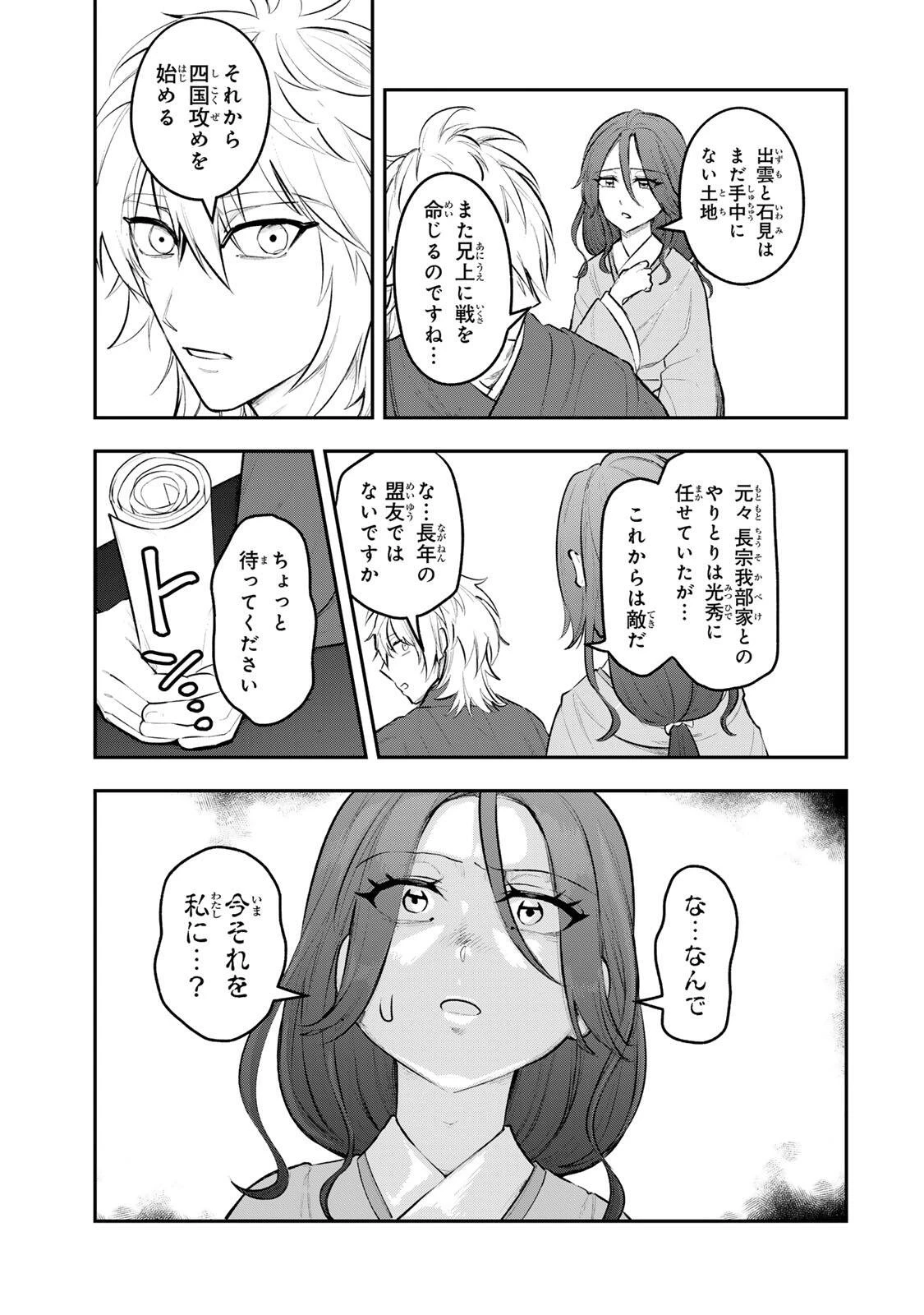 明智ナンバーワン 第20話 - 5