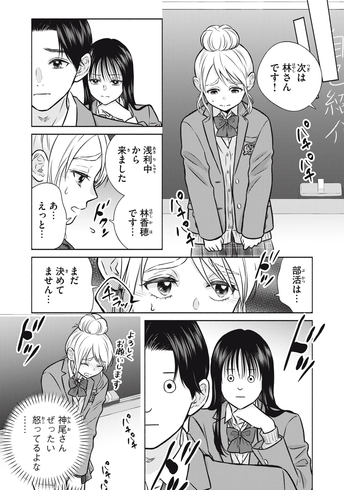 香穂ちゃんは顔がわからない 第3話 - 3