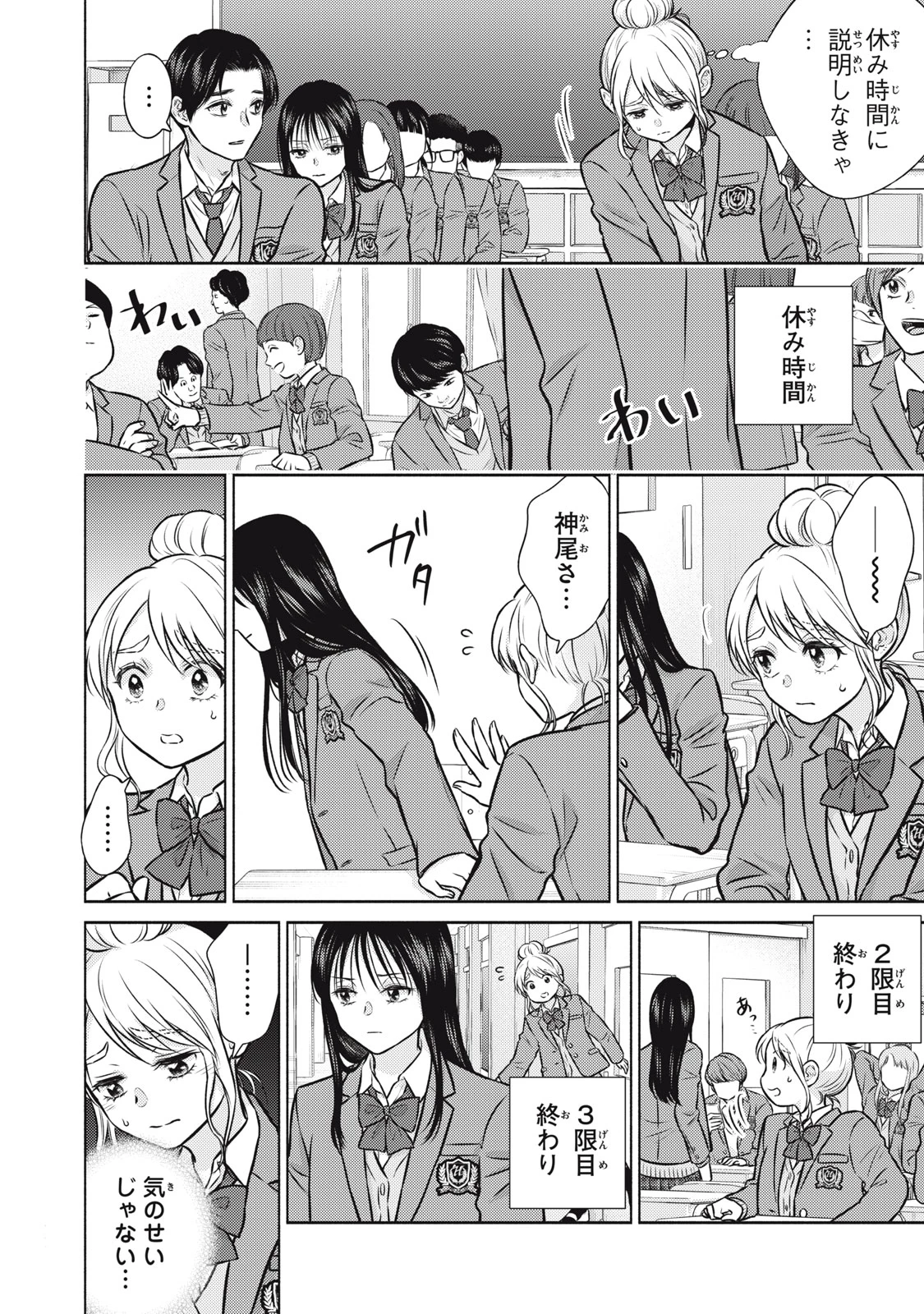 香穂ちゃんは顔がわからない 第3話 - 4