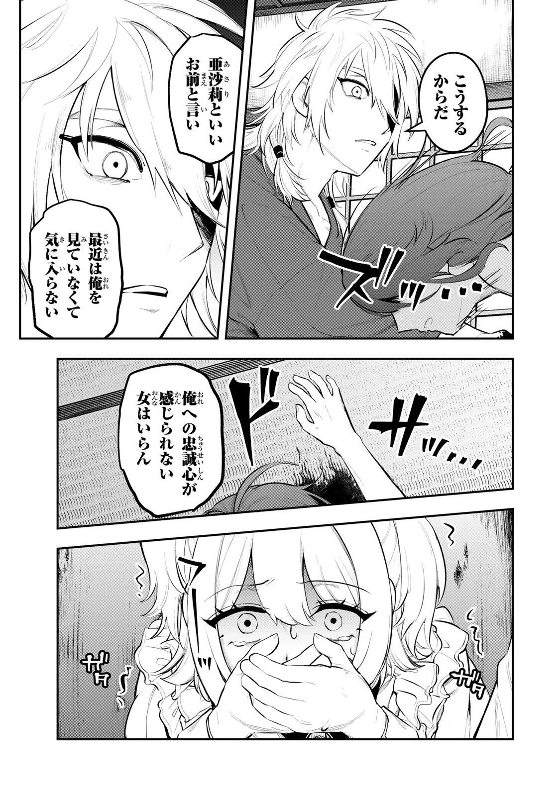 明智ナンバーワン 第20話 - 7