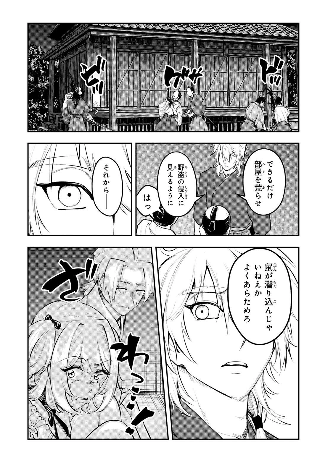 明智ナンバーワン 第20話 - 8