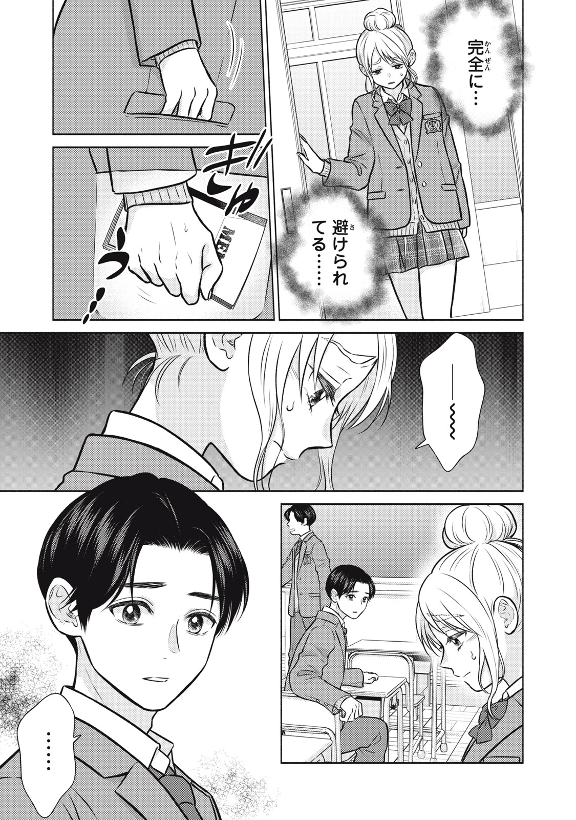 香穂ちゃんは顔がわからない 第3話 - 5