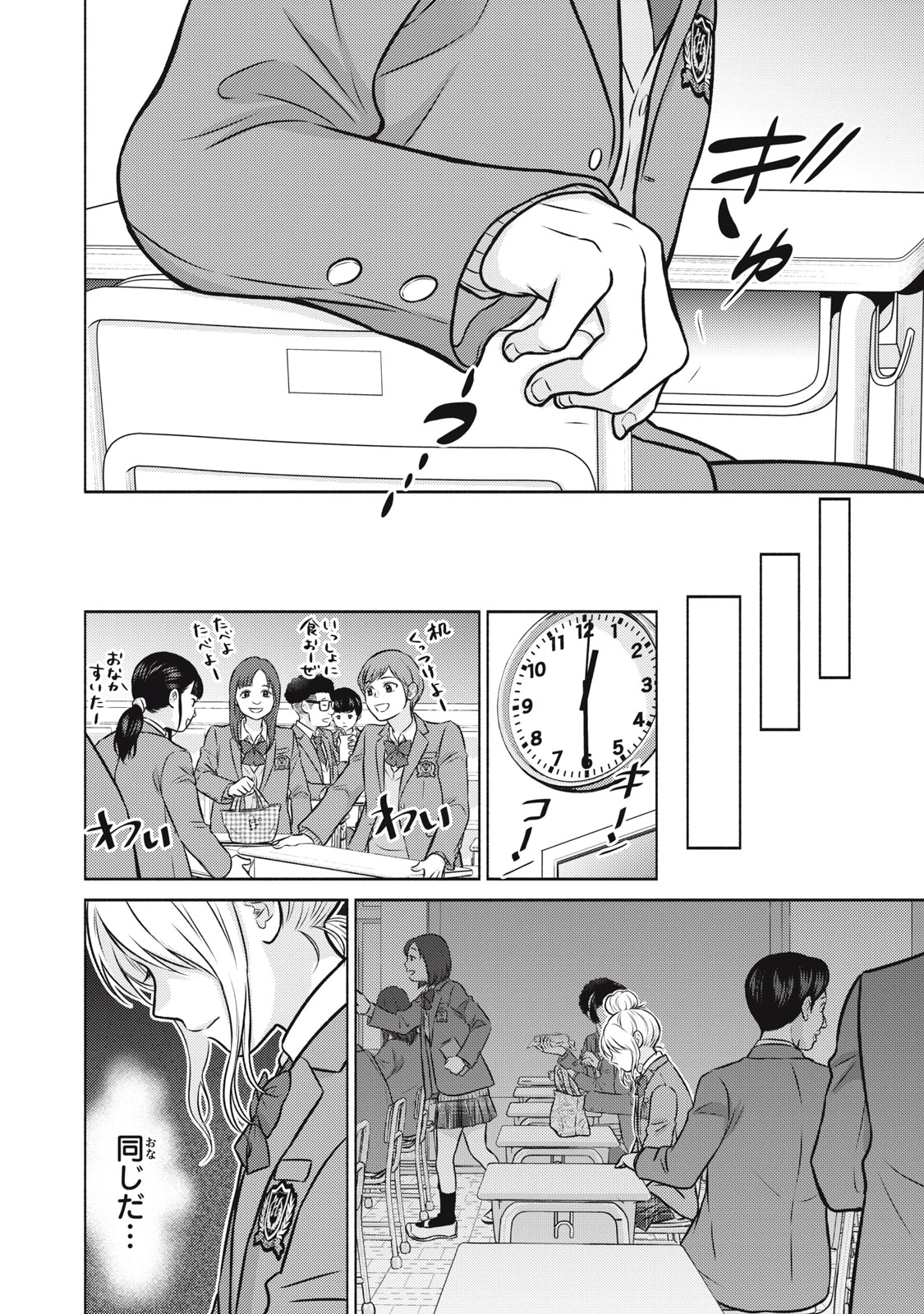 香穂ちゃんは顔がわからない 第3話 - 6