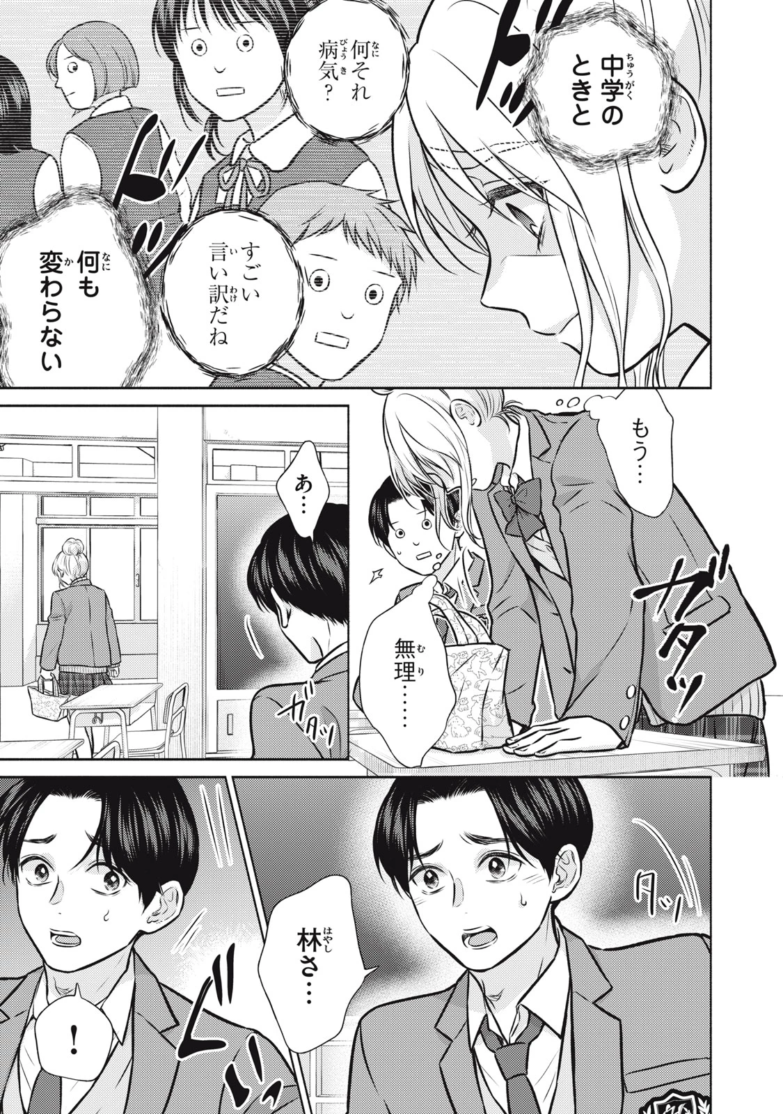 香穂ちゃんは顔がわからない 第3話 - 7