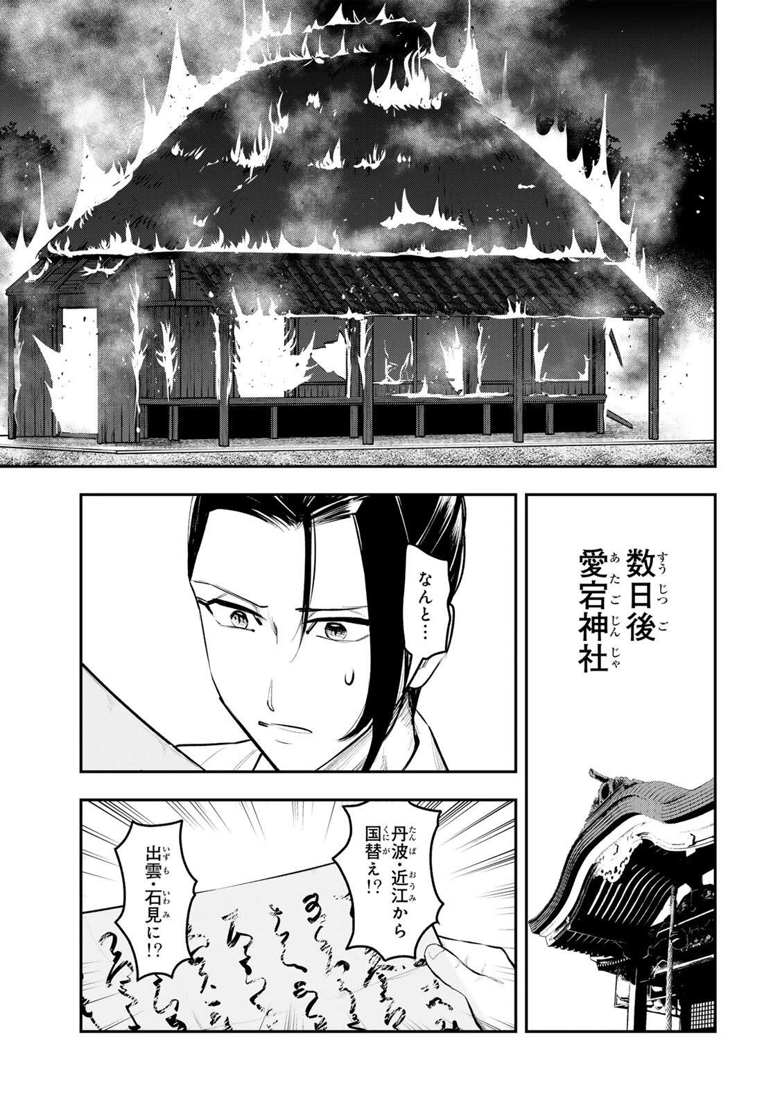 明智ナンバーワン 第20話 - 11