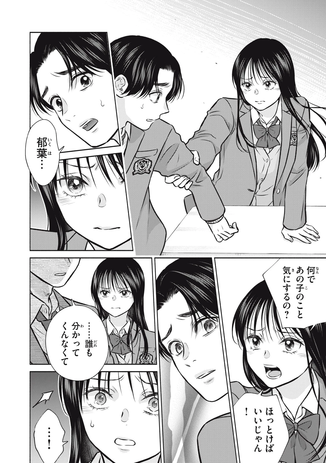 香穂ちゃんは顔がわからない 第3話 - 8