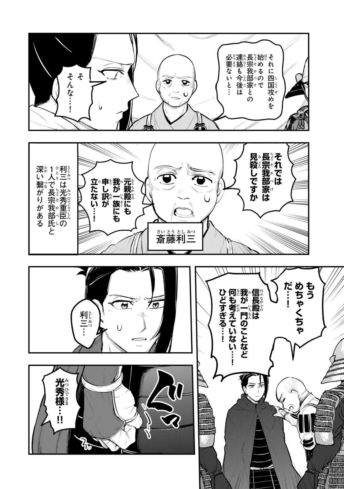 明智ナンバーワン 第20話 - 12