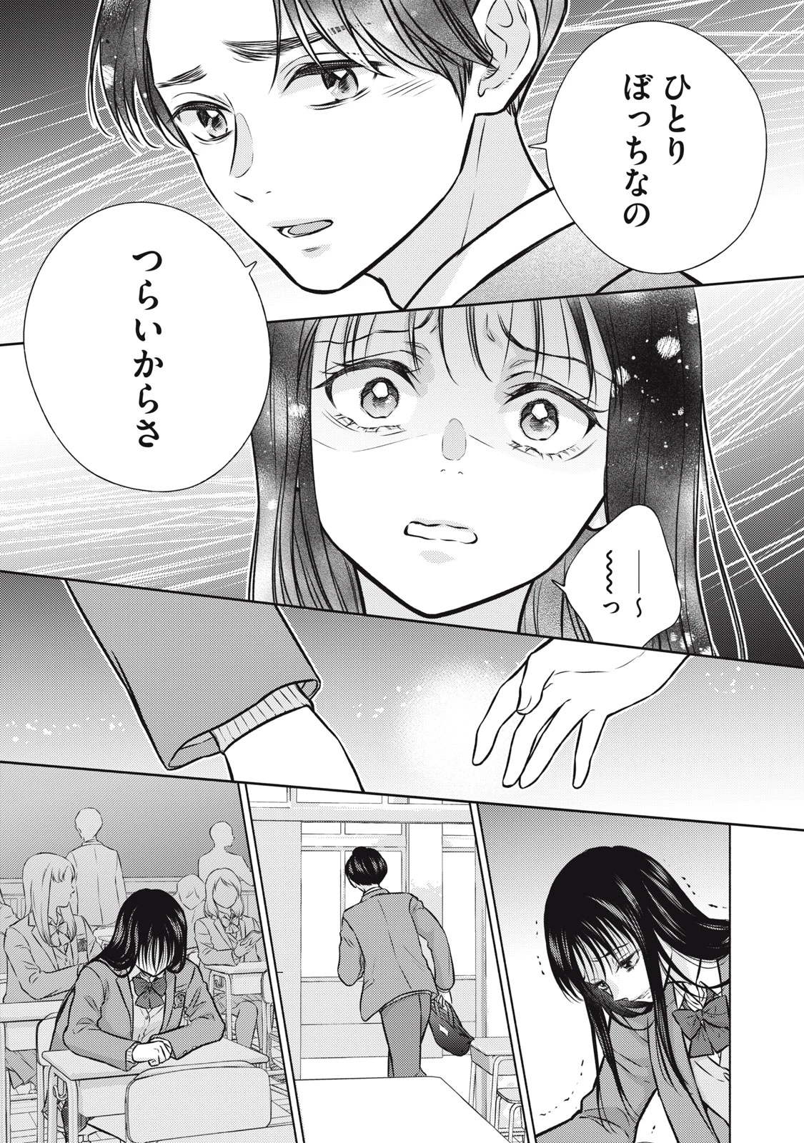 香穂ちゃんは顔がわからない 第3話 - 9