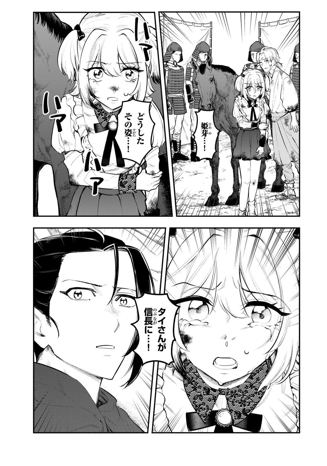 明智ナンバーワン 第20話 - 13