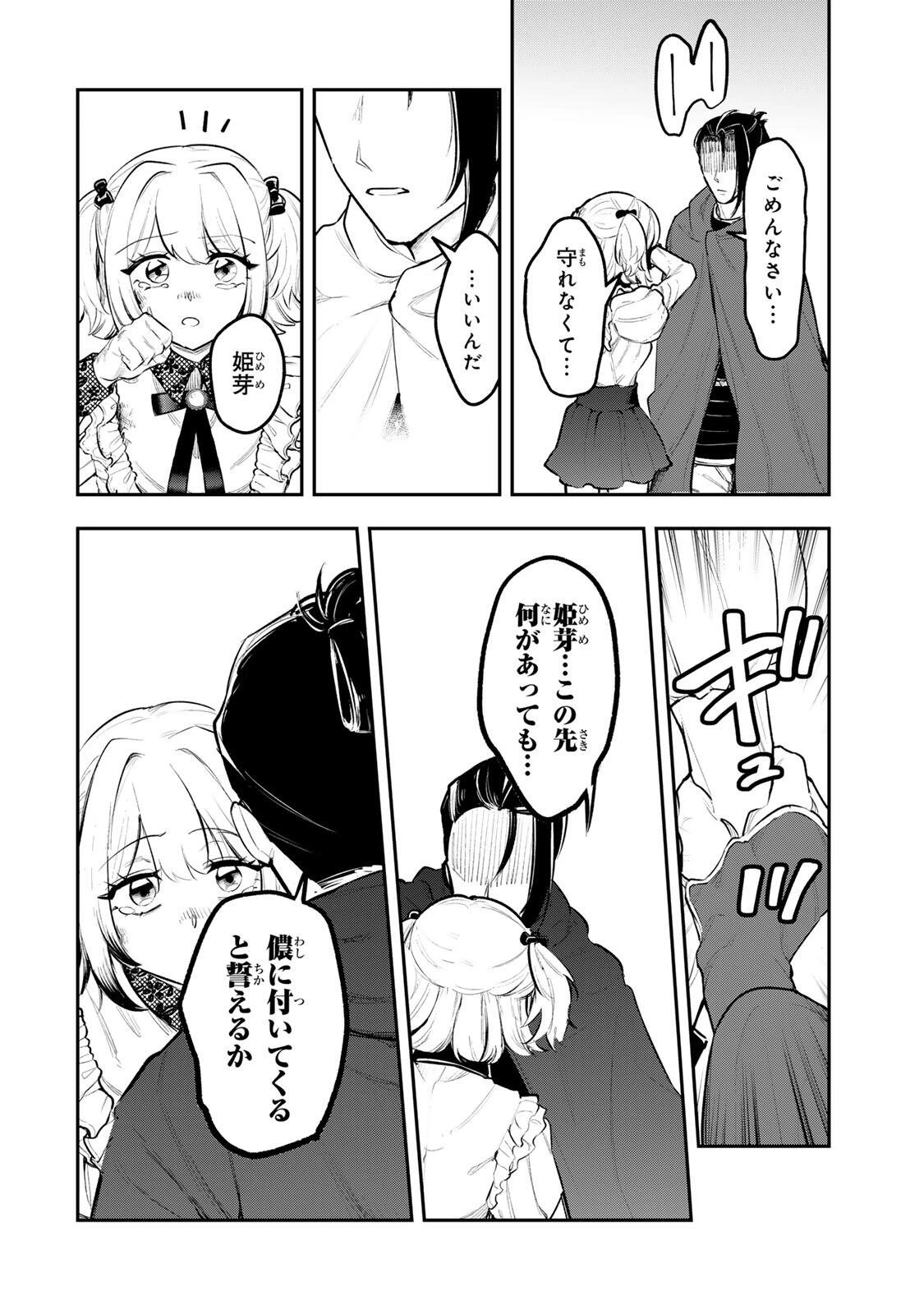 明智ナンバーワン 第20話 - 14