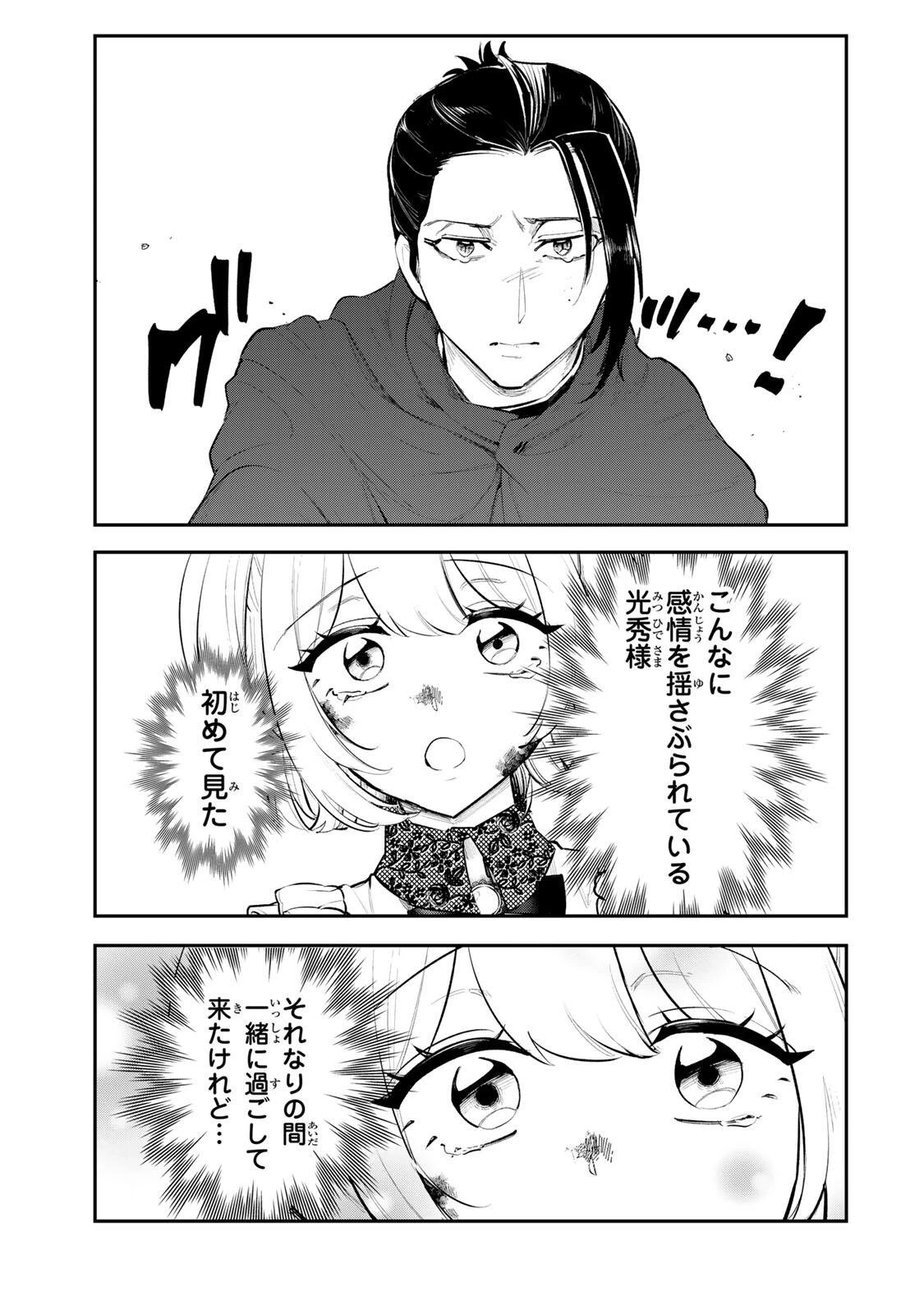 明智ナンバーワン 第20話 - 15