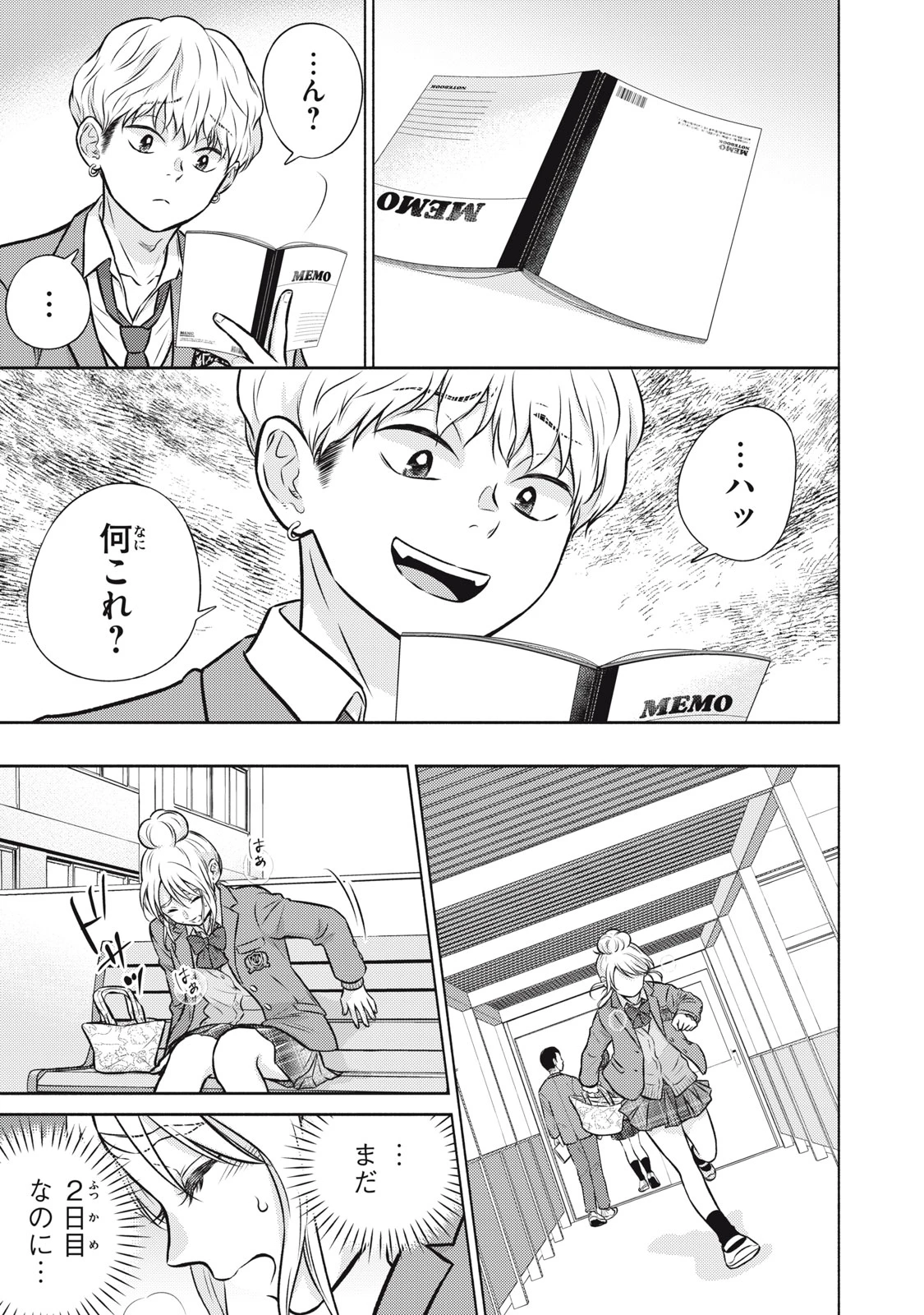 香穂ちゃんは顔がわからない 第3話 - 11