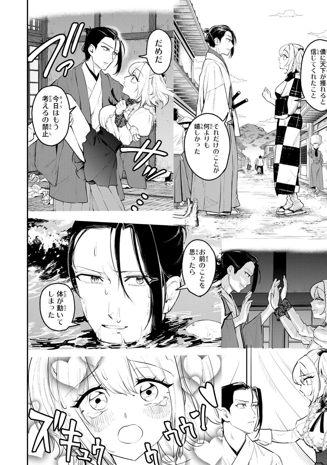 明智ナンバーワン 第20話 - 16