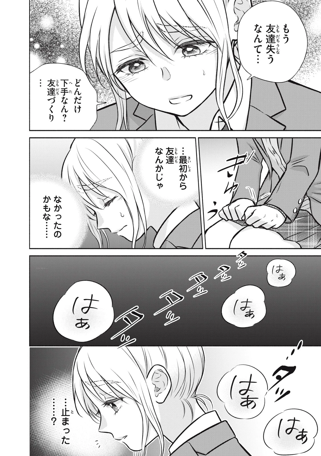 香穂ちゃんは顔がわからない 第3話 - 12