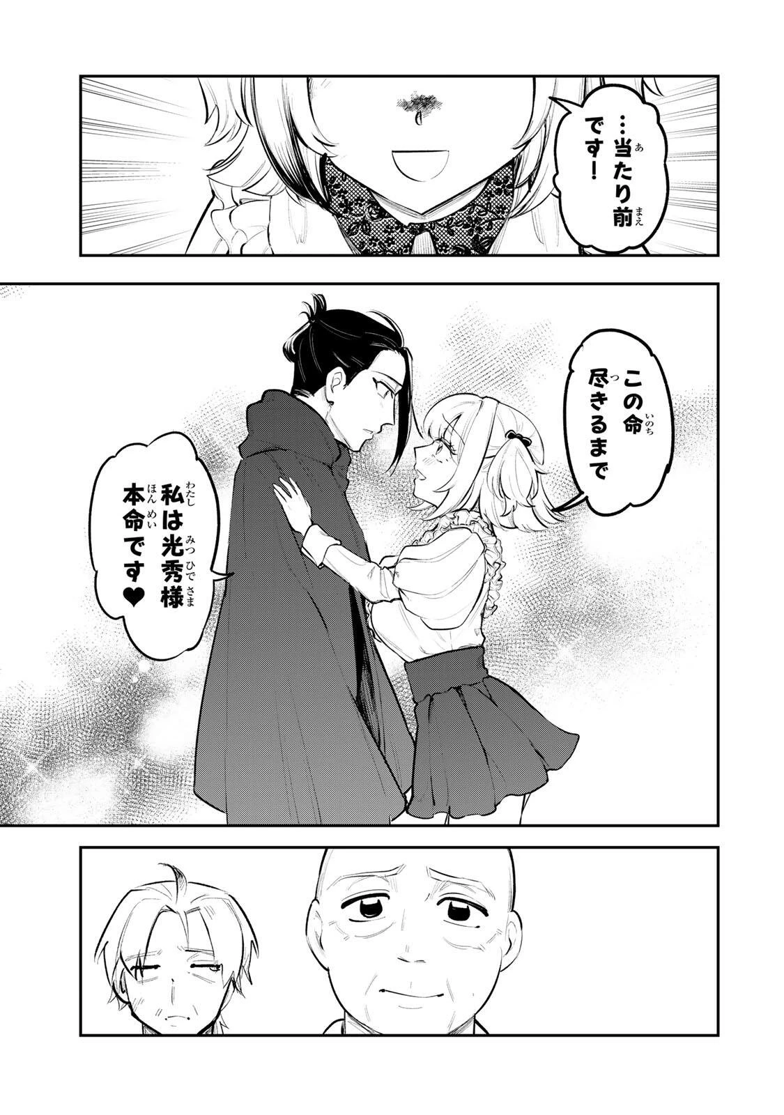 明智ナンバーワン 第20話 - 17