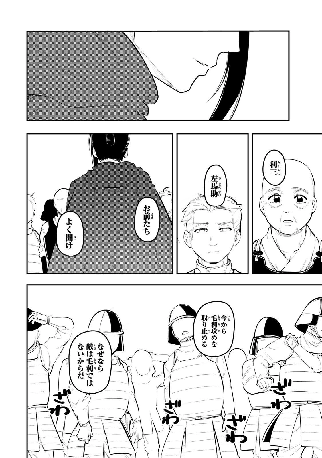 明智ナンバーワン 第20話 - 18