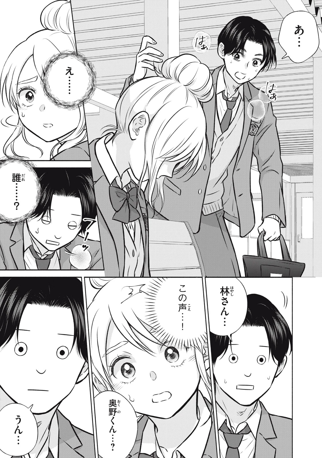 香穂ちゃんは顔がわからない 第3話 - 13