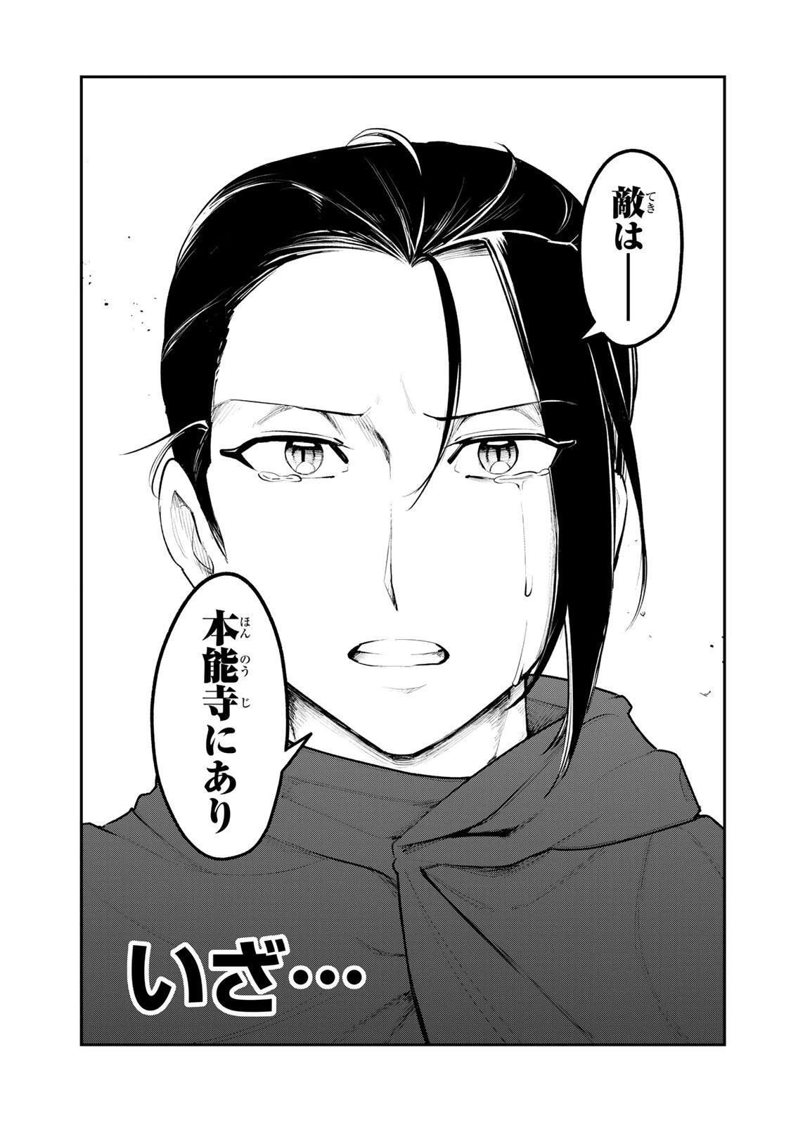 明智ナンバーワン 第20話 - 19