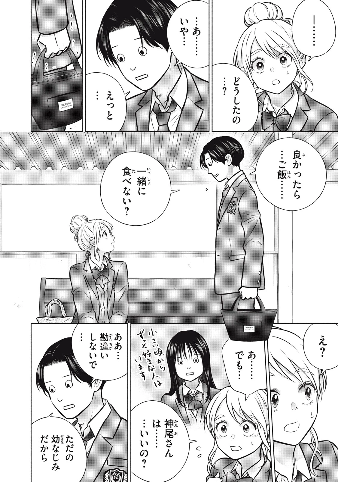 香穂ちゃんは顔がわからない 第3話 - 14