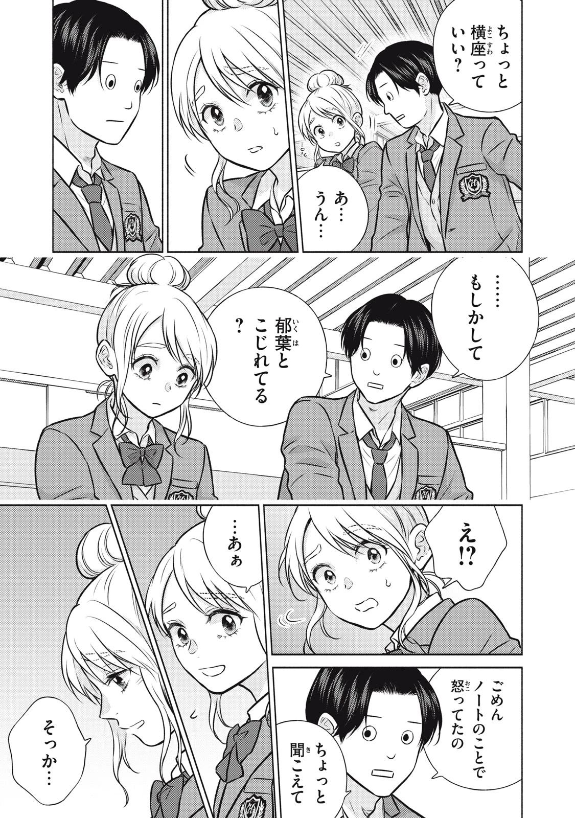 香穂ちゃんは顔がわからない 第3話 - 15