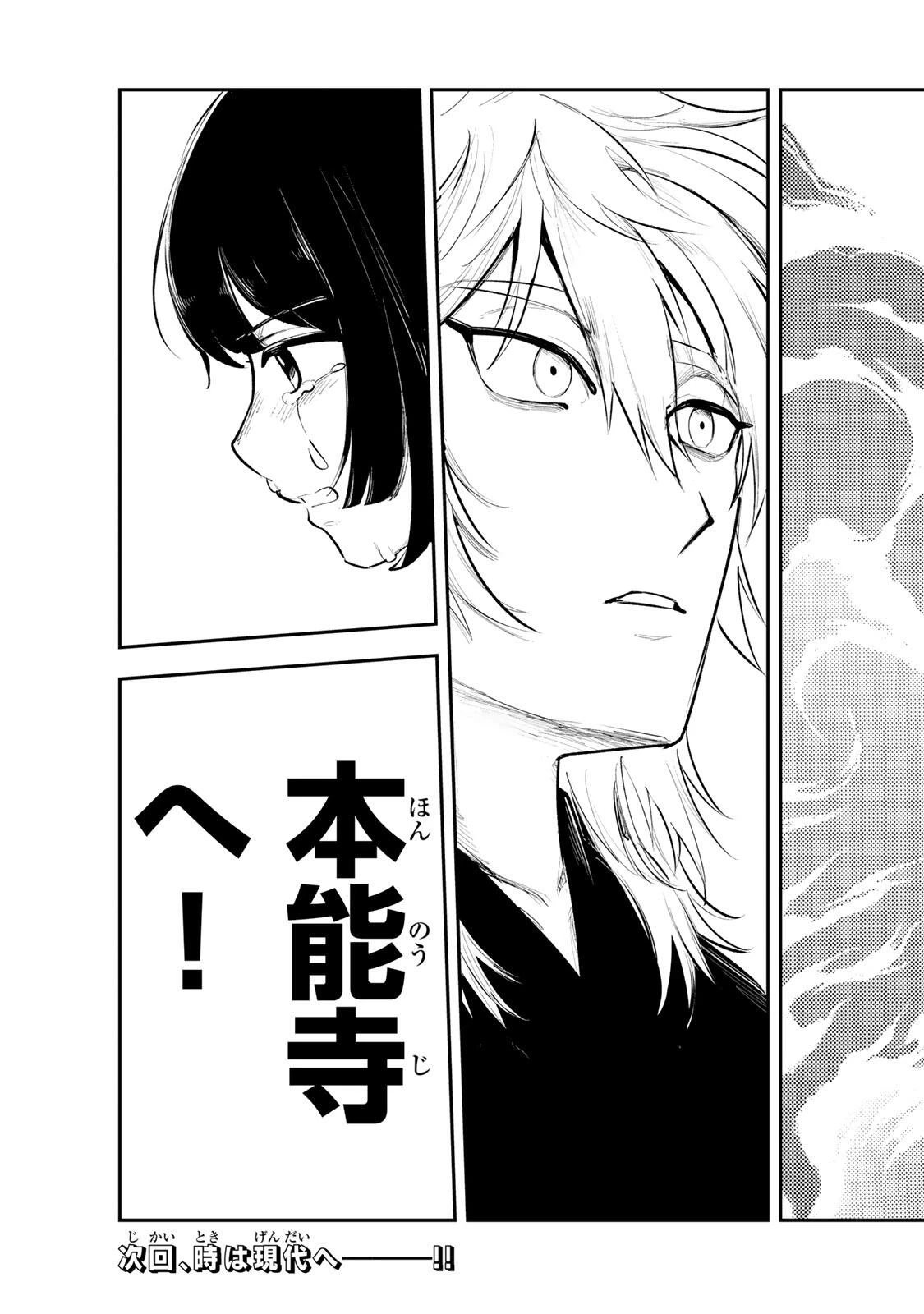 明智ナンバーワン 第20話 - 21