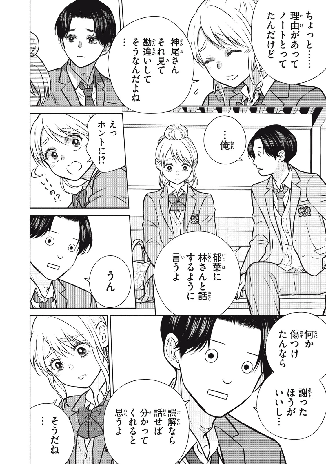 香穂ちゃんは顔がわからない 第3話 - 16