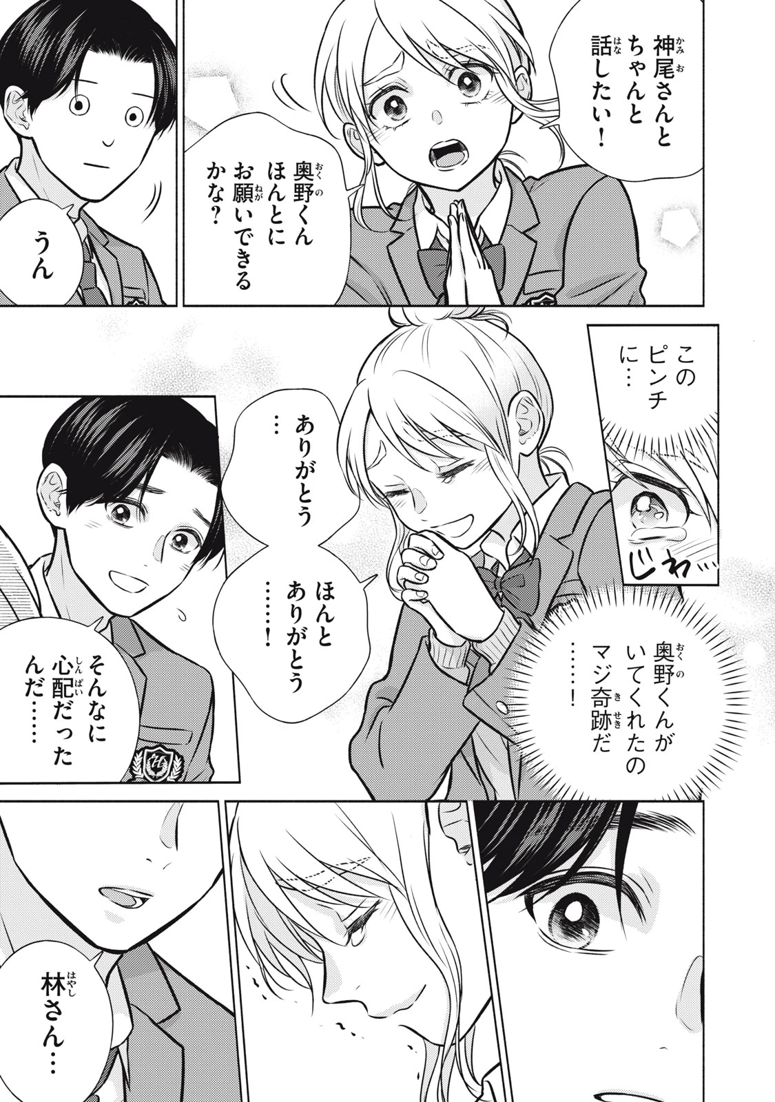 香穂ちゃんは顔がわからない 第3話 - 17